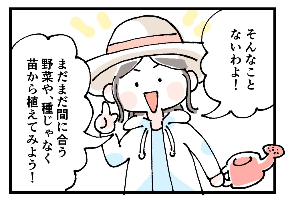 今からでも遅くない!子どもと一緒に憧れの家庭菜園