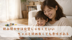 親子で読み聞かせをする温かい時間の様子